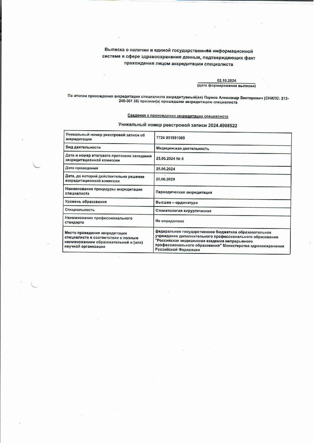 Свидетельство об аккредитации Свидетельство об аккредитации