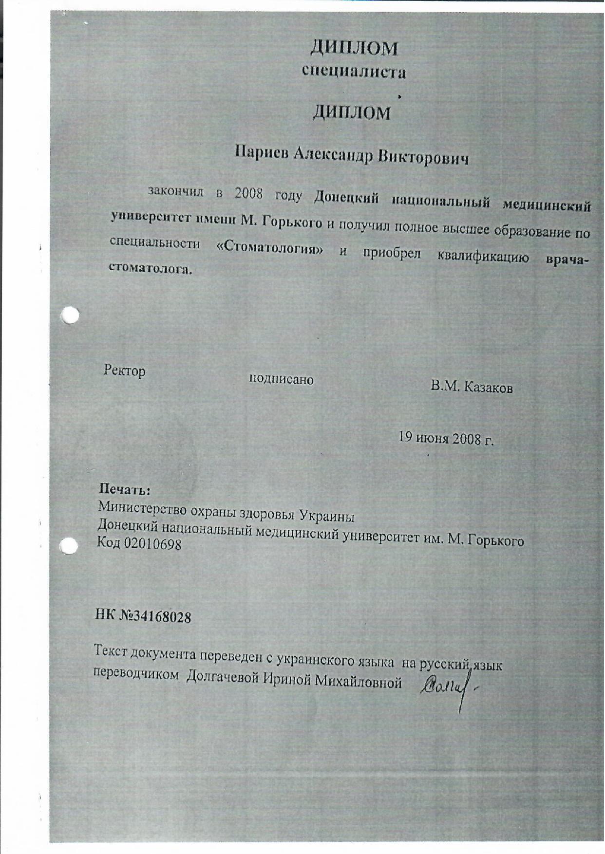 Диплом перевод Диплом