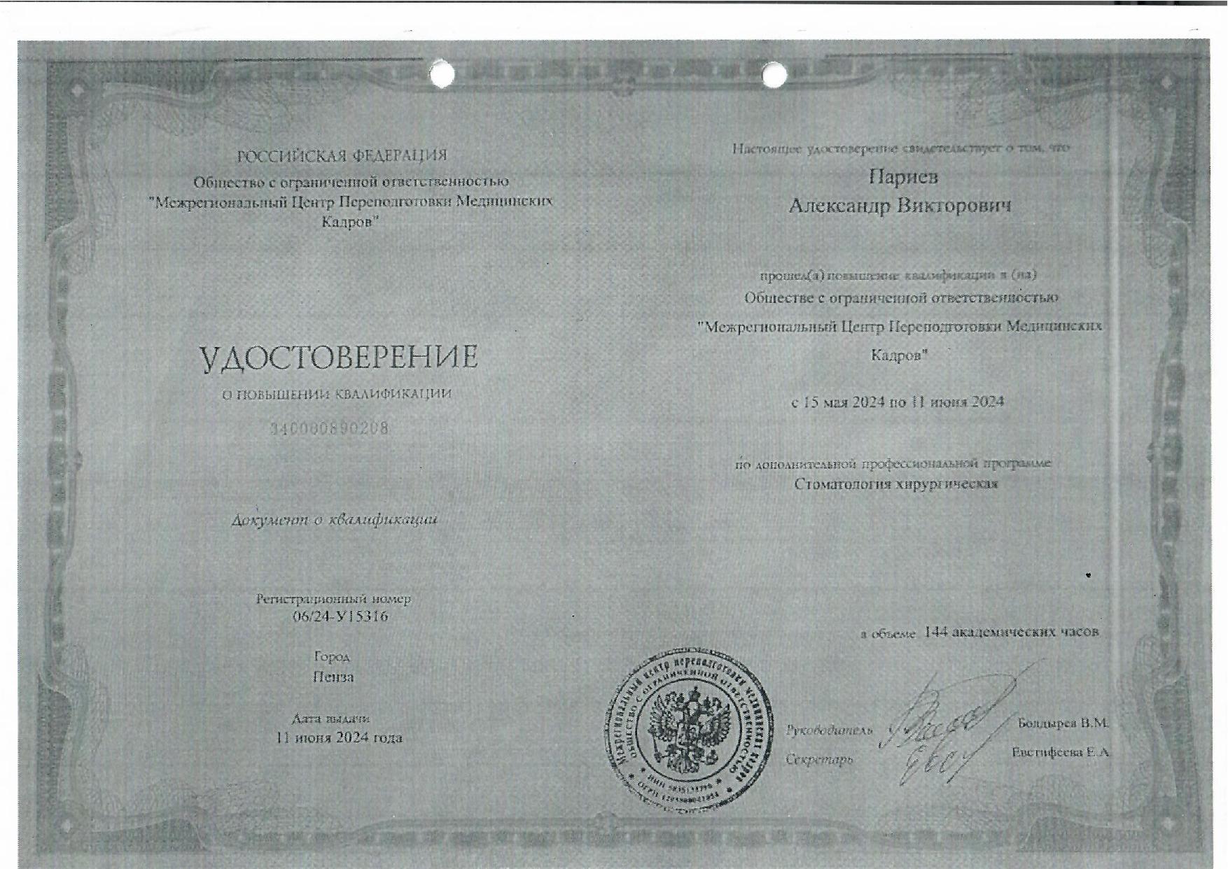 Свидетельство об аккредитации Повышение квалификации